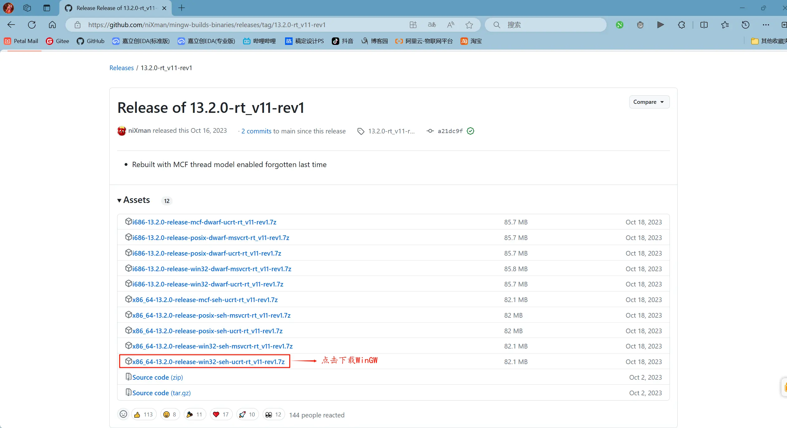 通过GitHub方式下载WinGW